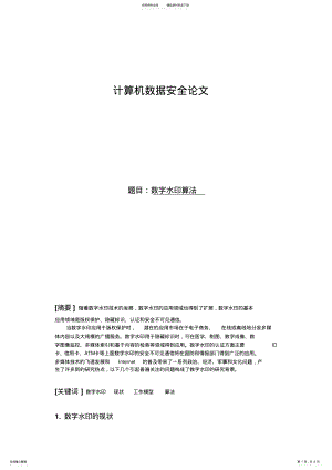 2022年水印算法 .pdf