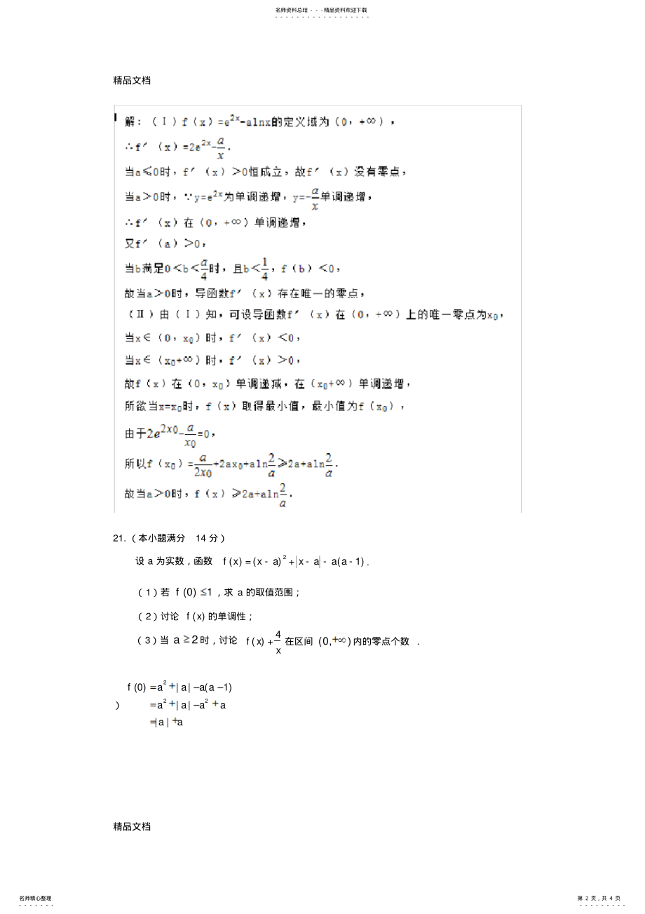 2022年最新函数高考综合题 .pdf_第2页