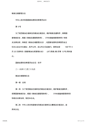 2022年2022年粮油仓储管理办法 .pdf