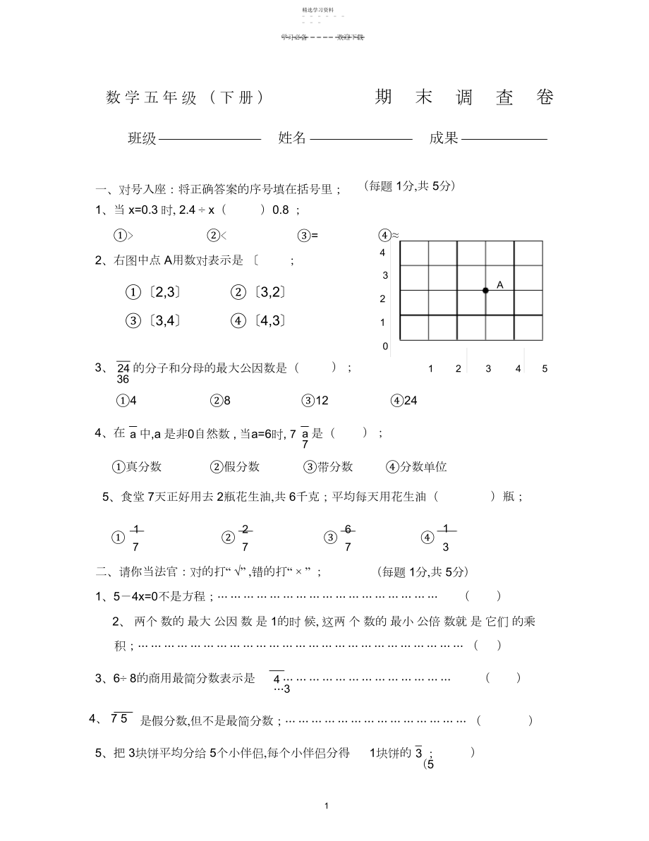 2022年浙教版五年级数学下册期末试卷.docx_第1页