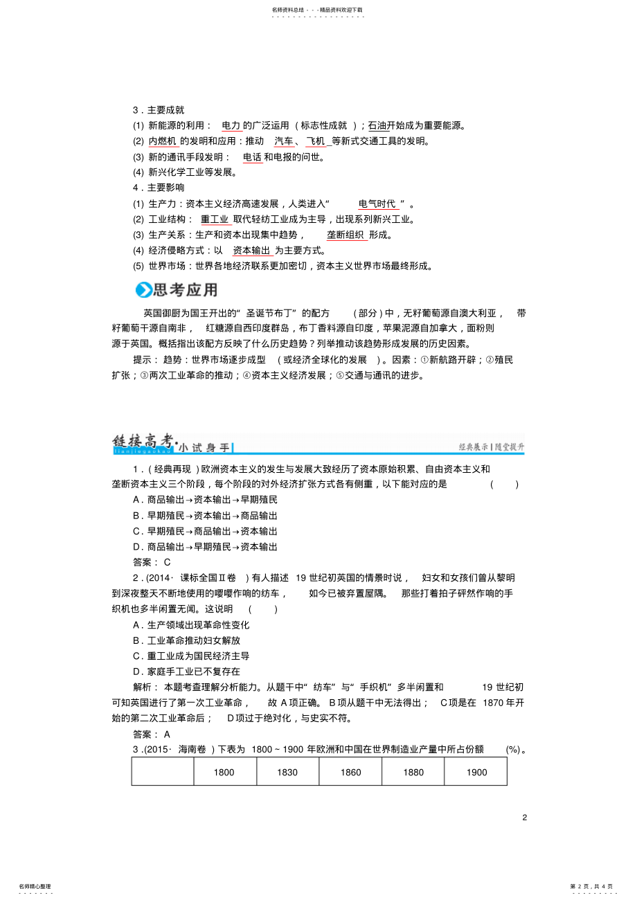 2022年2022年金版学案高考历史一轮复习第七单元资本主义世界市场的形成和发展第讲工业革命练习 .pdf_第2页