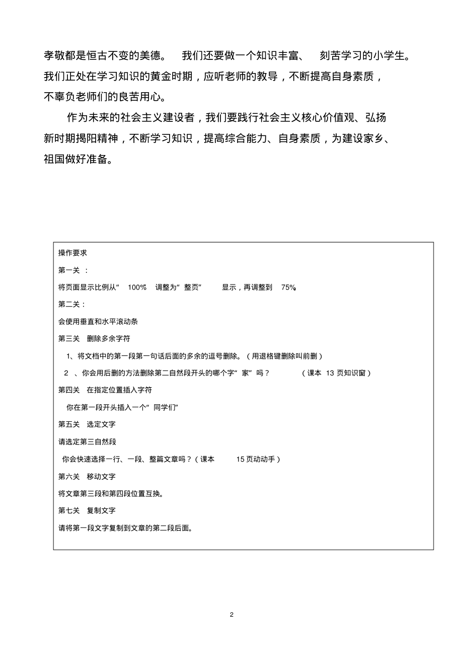 小学生的社会主义核心价值观.pdf_第2页