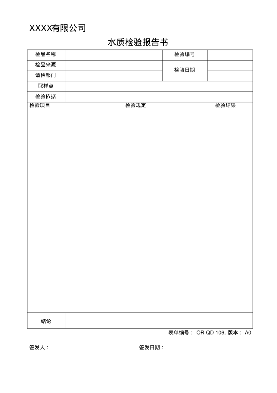 水质检验报告书.pdf_第1页