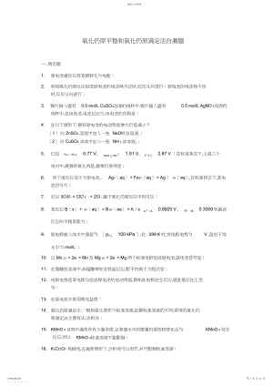 2022年氧化还原平衡和氧化还原滴定法.docx
