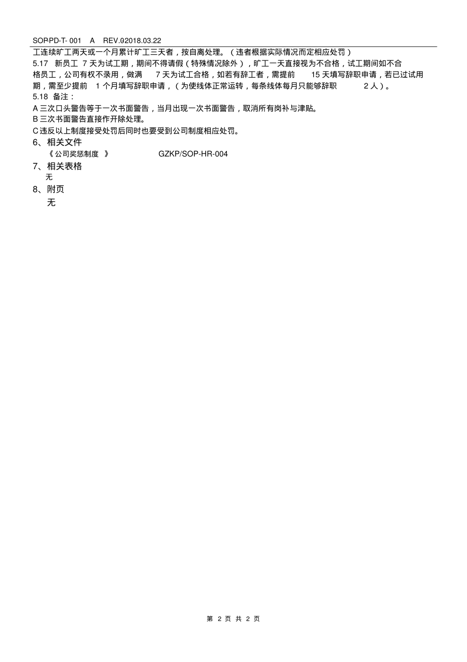 车间管理规章制度.pdf_第2页