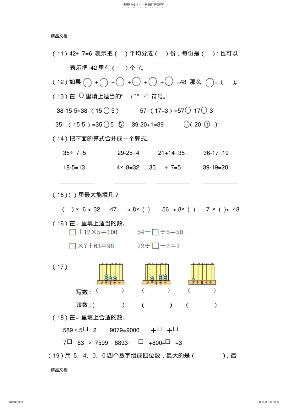 2022年最新人教版二年级数学考试易错题汇总 .pdf_第2页