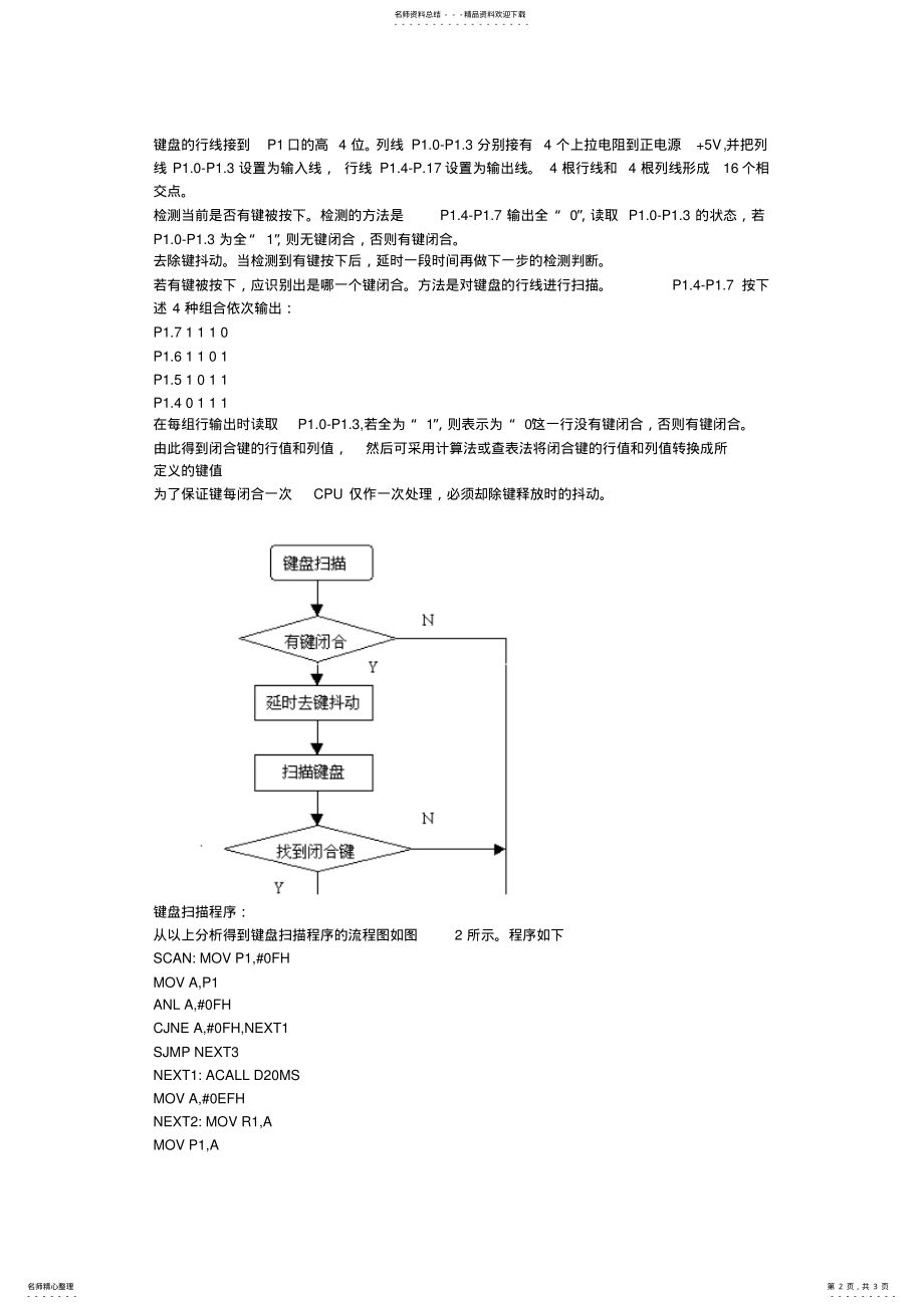 2022年2022年矩阵式键盘工作原理 .pdf_第2页