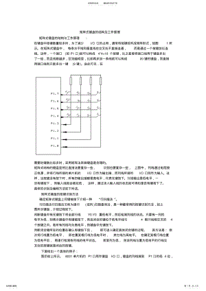 2022年2022年矩阵式键盘工作原理 .pdf