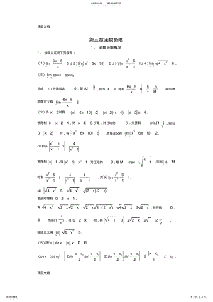 2022年最新数学分析上册练习题及答案第三章函数极限 .pdf