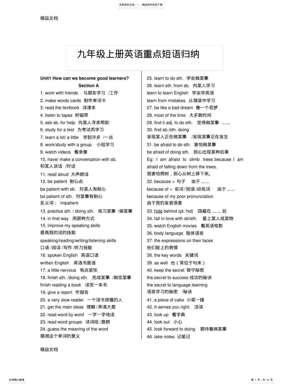 2022年最新九年级上册英语重点短语归纳 .pdf_第1页