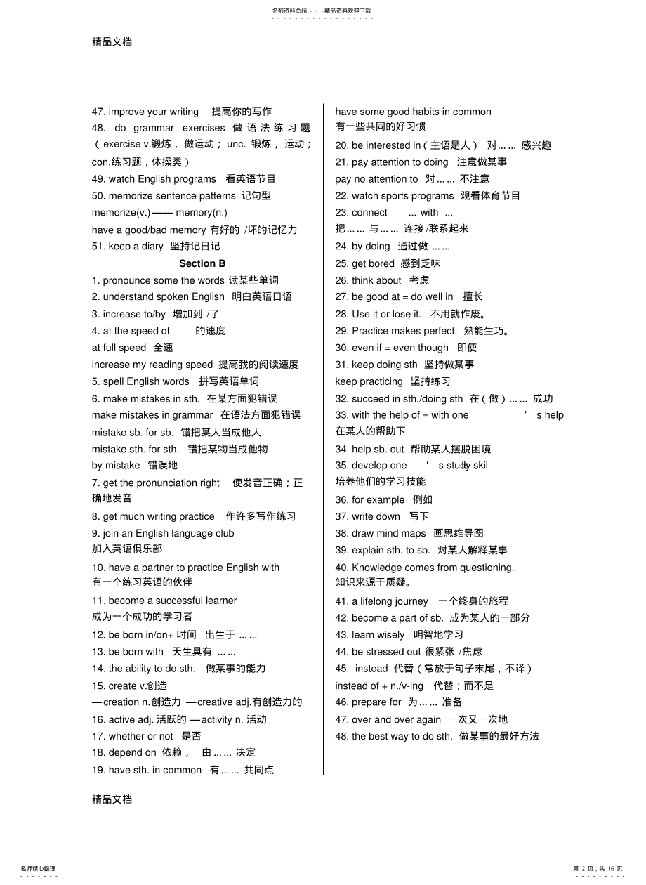 2022年最新九年级上册英语重点短语归纳 .pdf_第2页