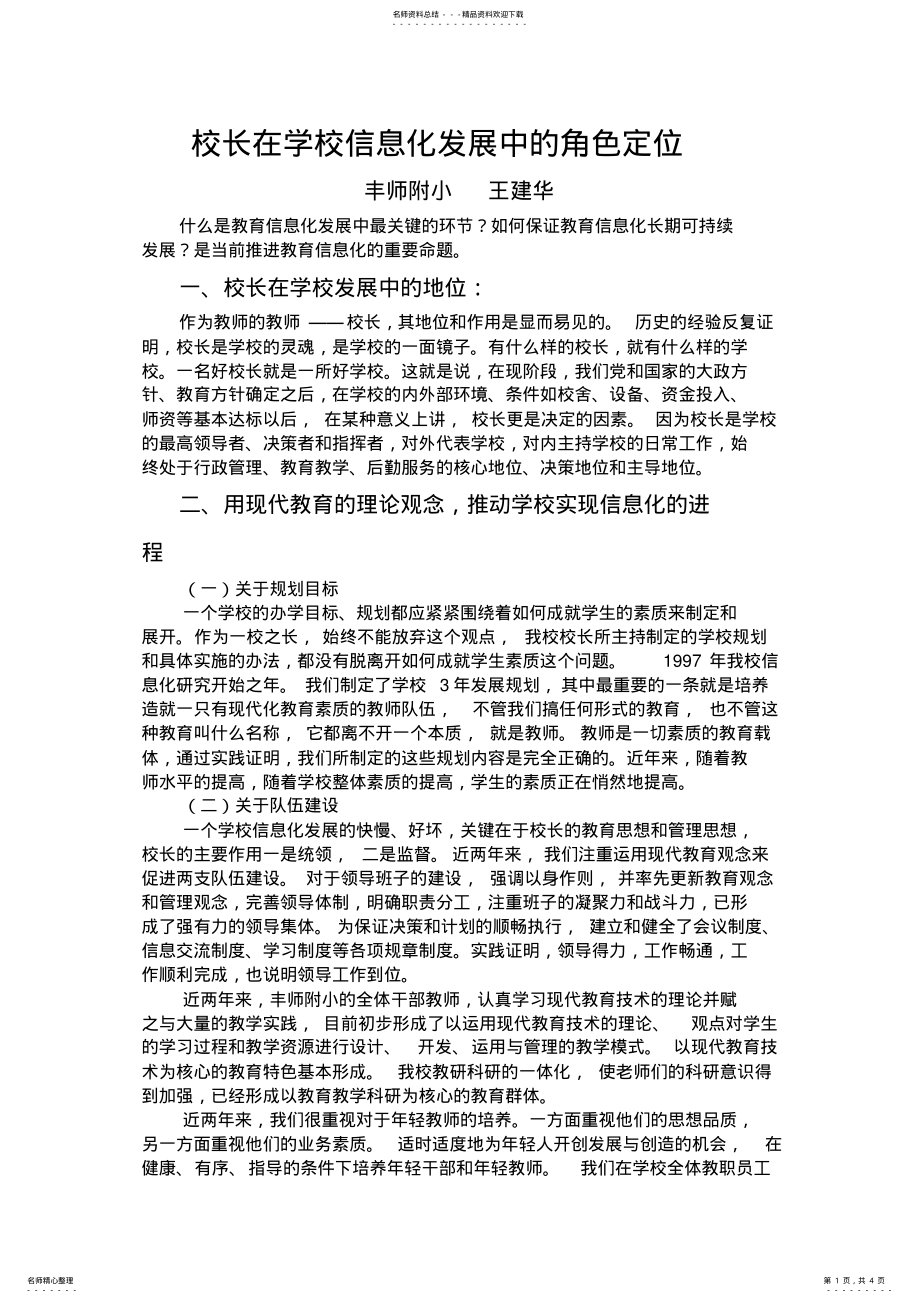 2022年校长信息化 .pdf_第1页