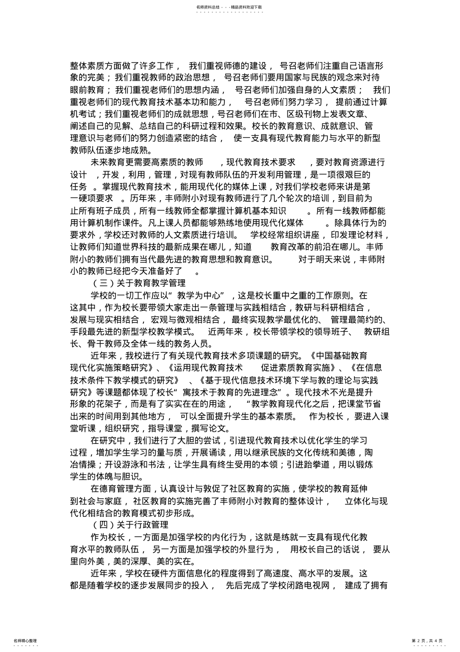 2022年校长信息化 .pdf_第2页