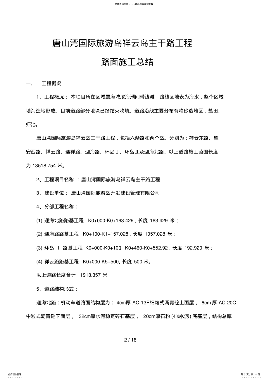 2022年2022年路面分部验收施工总结 .pdf_第2页