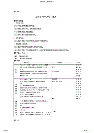 2022年最新乙醇教案 2.pdf