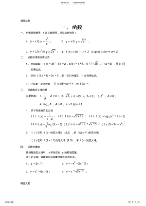 2022年最新人教版高一数学知识点最全习题最典型函数复习题 .pdf