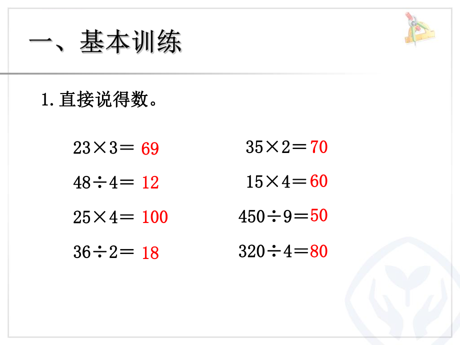 小学数学四年级下册第四单元解决问题例ppt课件.ppt_第2页