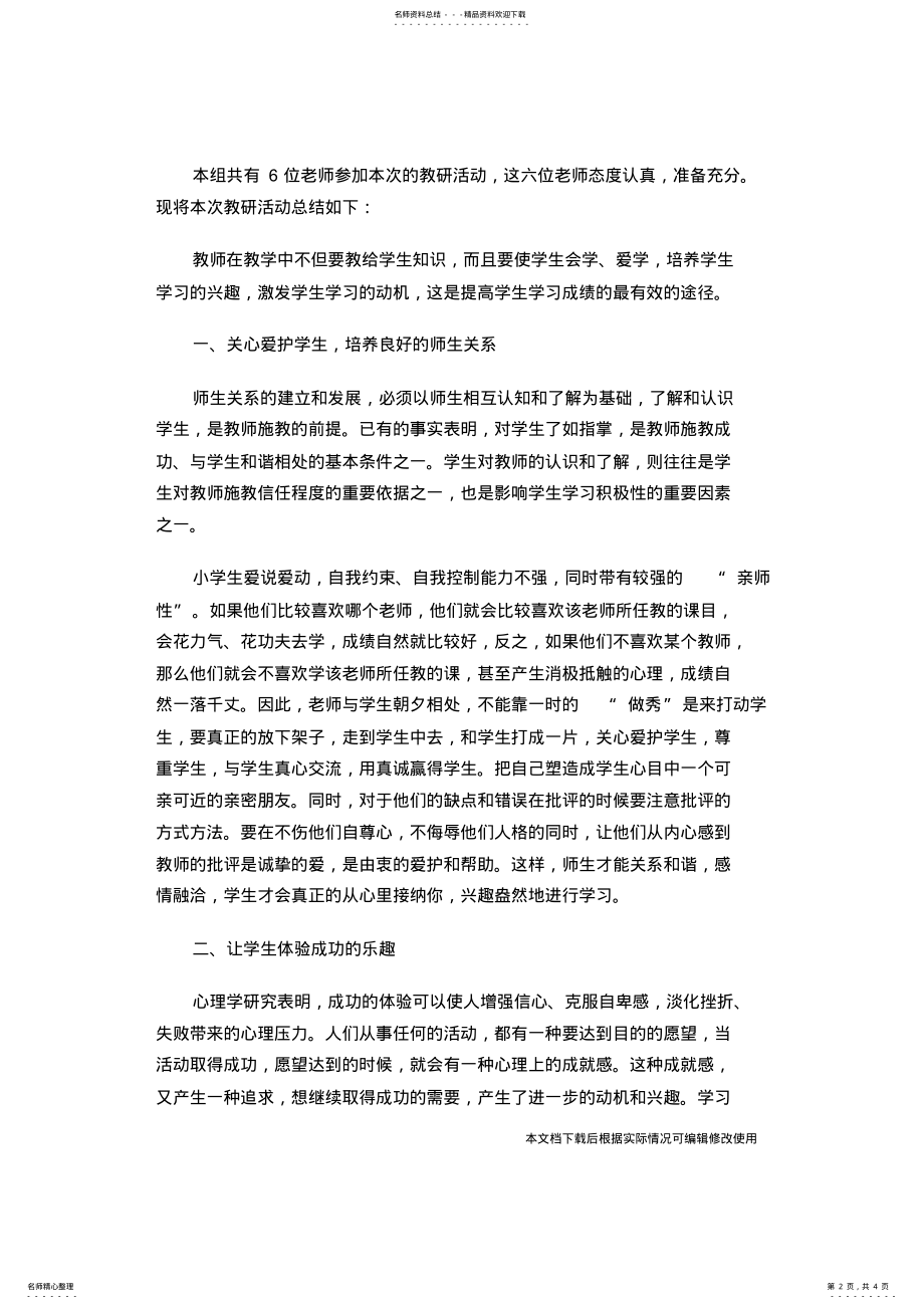 2022年2022年激发学习兴趣主题总结_共页 .pdf_第2页