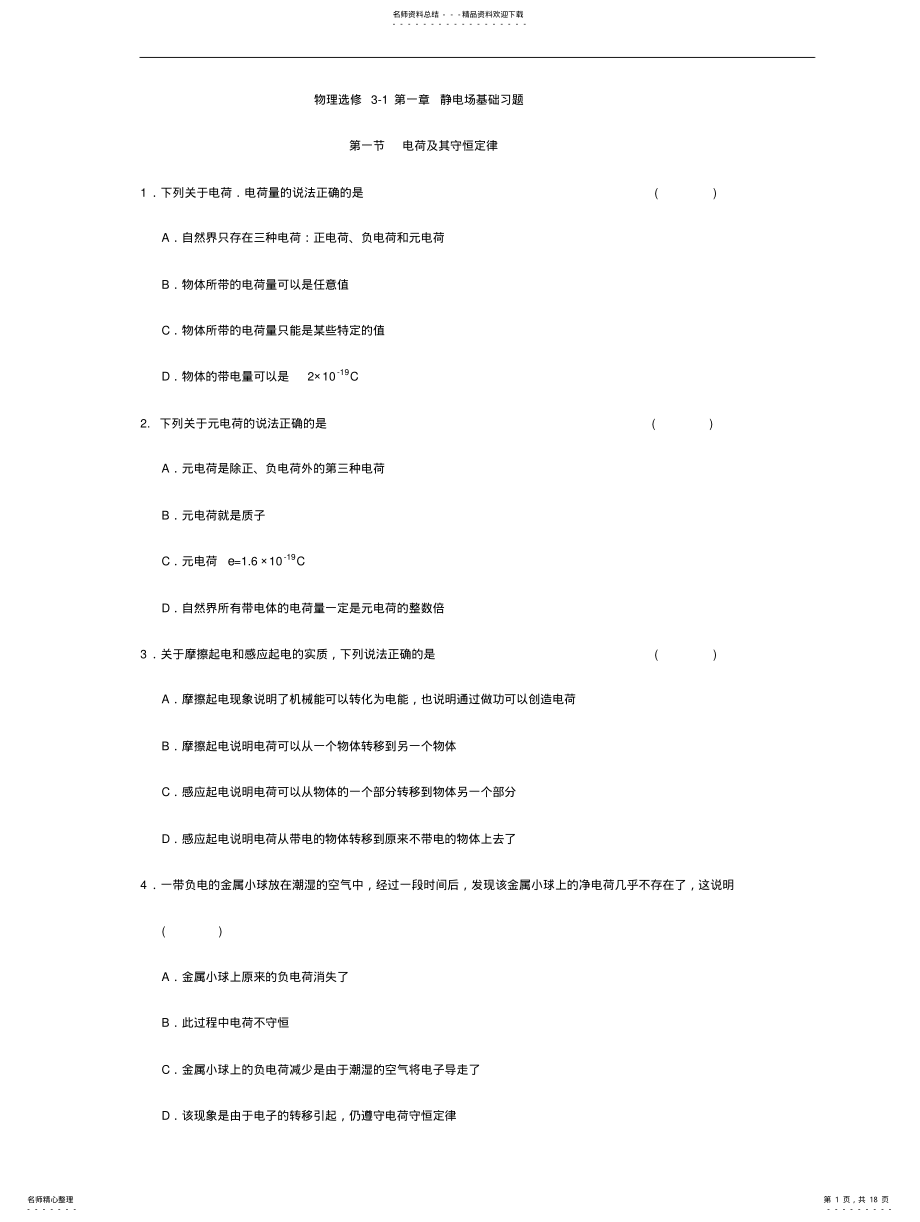 2022年2022年静电场_章节基础练习题集 .pdf_第1页