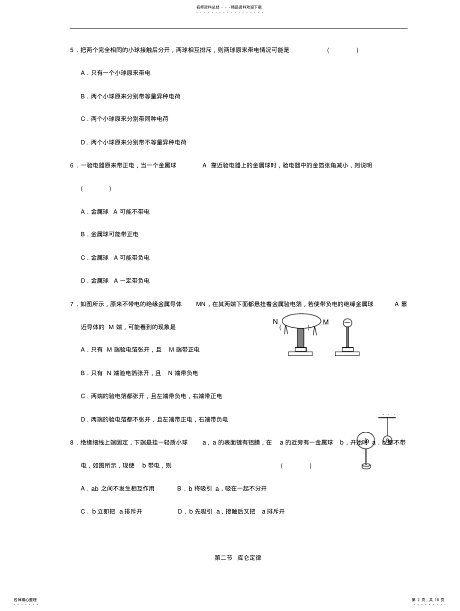 2022年2022年静电场_章节基础练习题集 .pdf_第2页