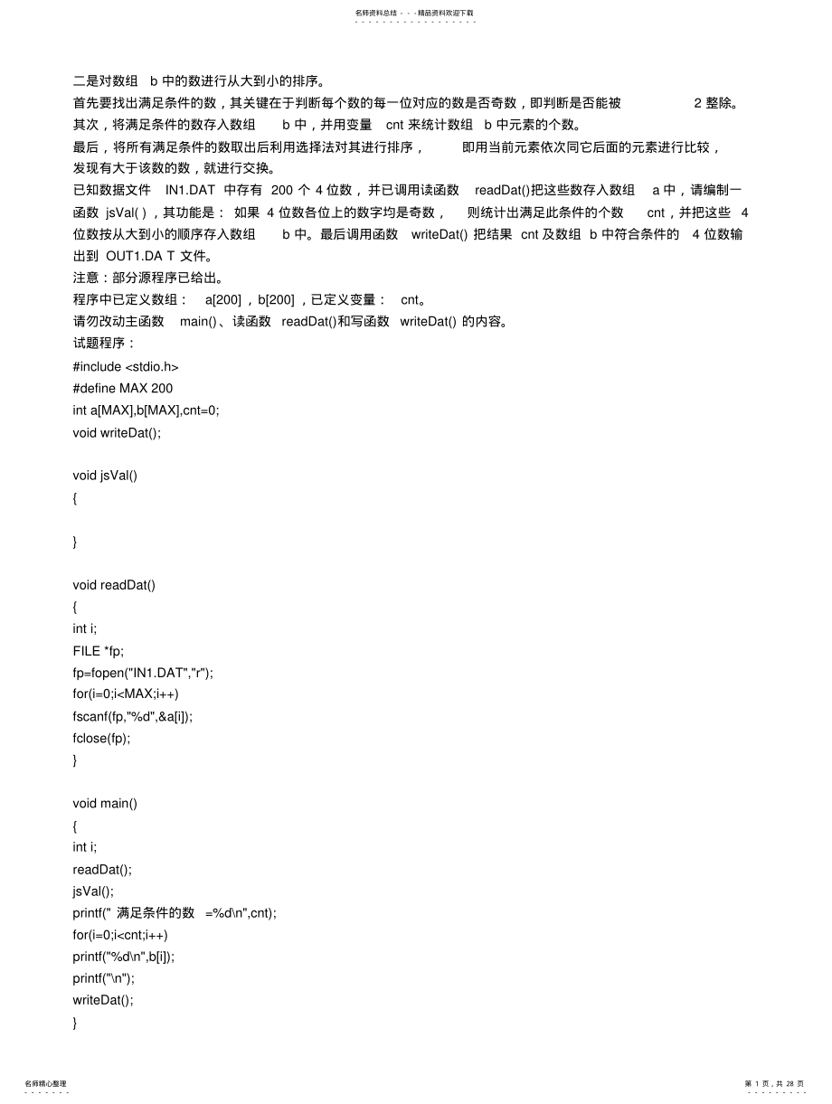 2022年2022年计算机三级上机题 .pdf_第1页