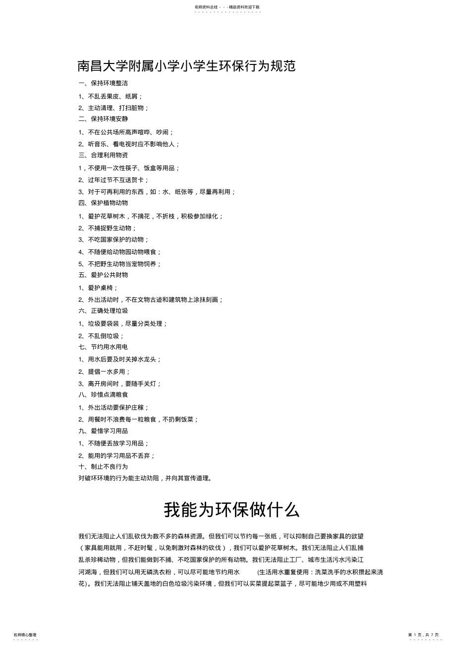 2022年2022年环保宣传手册新建 .pdf_第1页