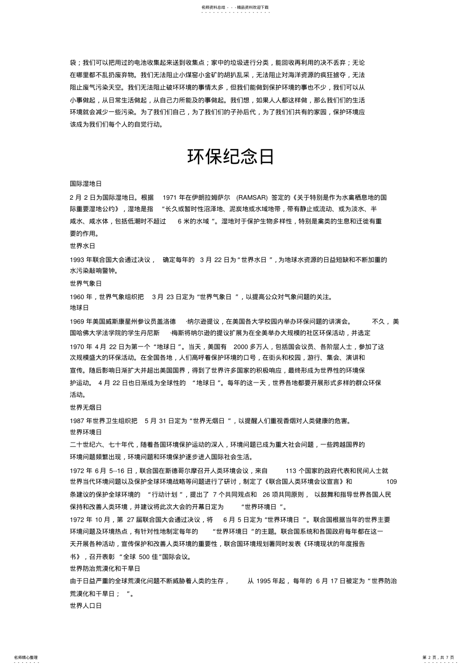 2022年2022年环保宣传手册新建 .pdf_第2页