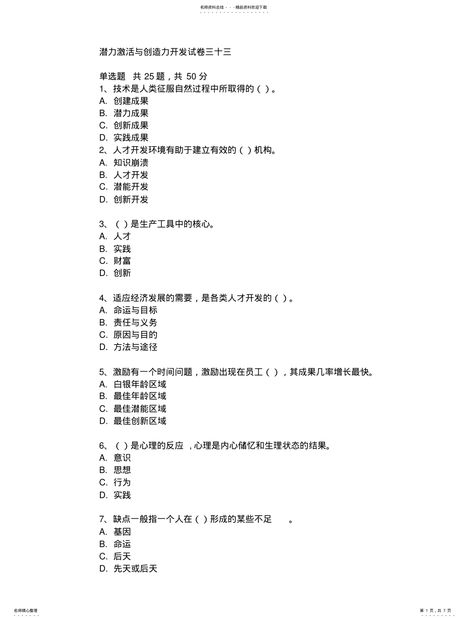 2022年济宁继续教育试卷分 .pdf_第1页