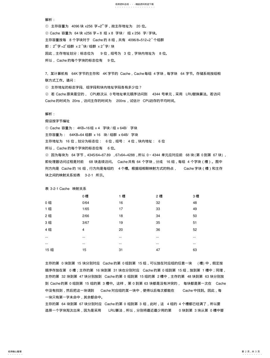 2022年2022年计算机组成原理习题 2.pdf_第2页