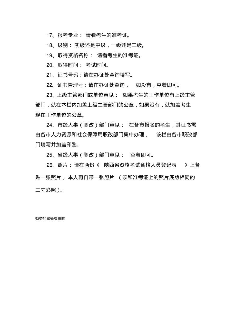 陕西省资格考试合格人员登记表填写说明.pdf_第2页