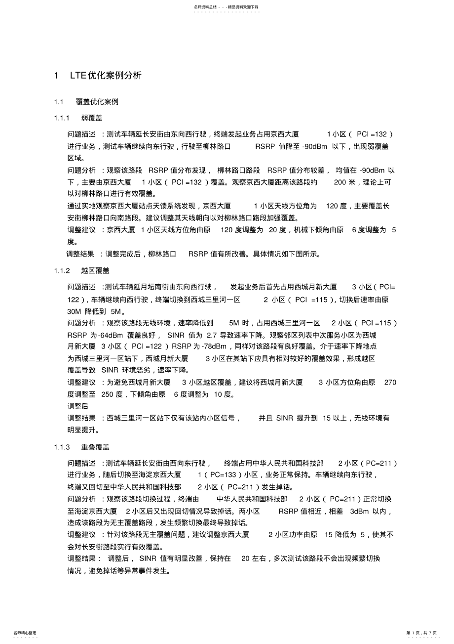 2022年lte网络优化经典案例重要 .pdf_第1页