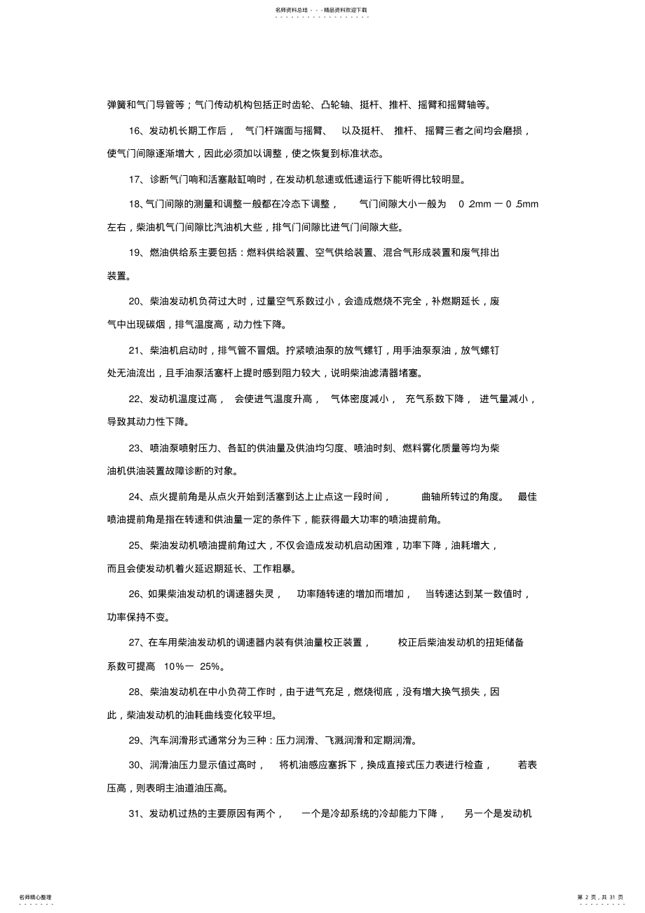 2022年2022年驾驶员应知应会手册 .pdf_第2页