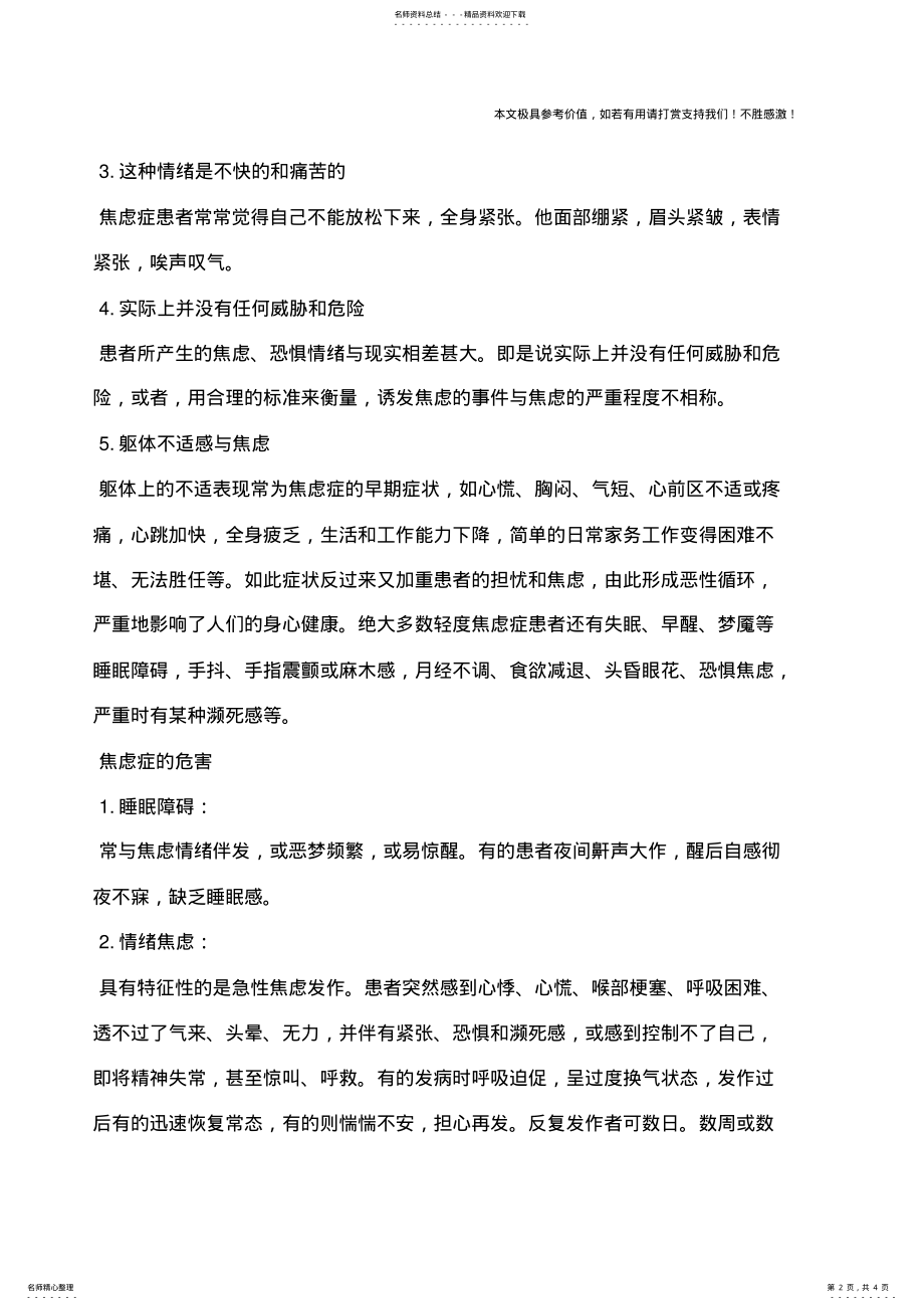 2022年2022年焦虑症对男性的危害克服焦虑症的方法 .pdf_第2页