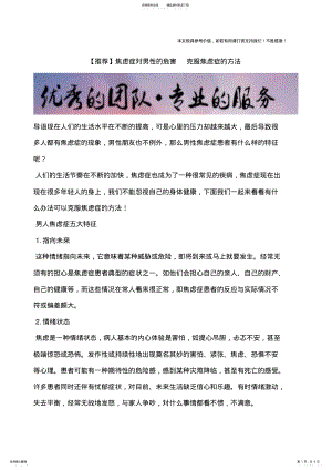 2022年2022年焦虑症对男性的危害克服焦虑症的方法 .pdf