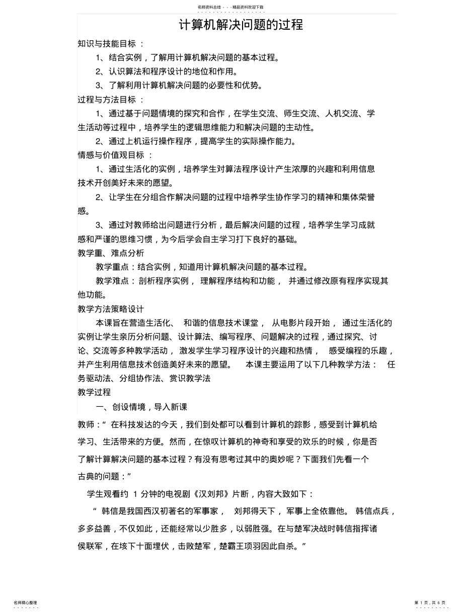 2022年2022年计算机解决问题的过程 .pdf_第1页