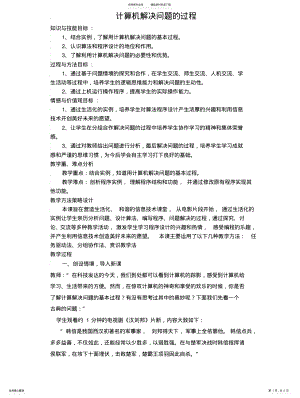 2022年2022年计算机解决问题的过程 .pdf