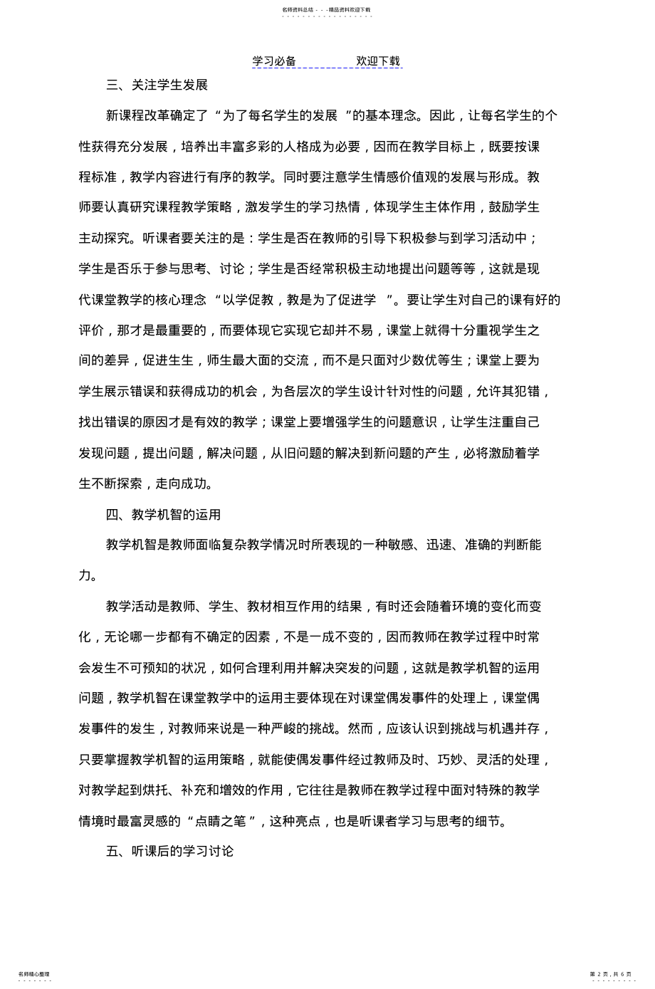 2022年浅谈如何评好一节初中数学课 .pdf_第2页