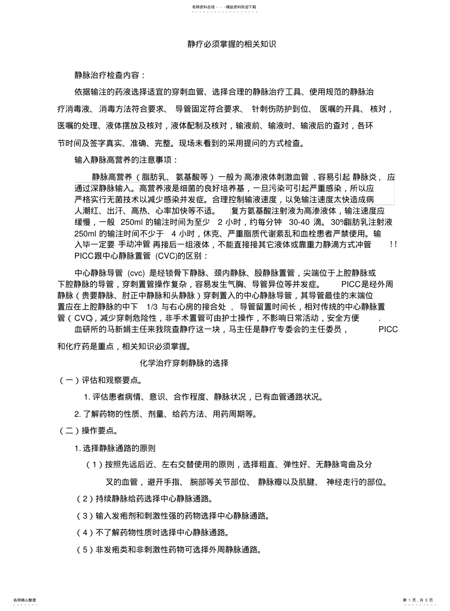 2022年2022年静疗相关知识 .pdf_第1页