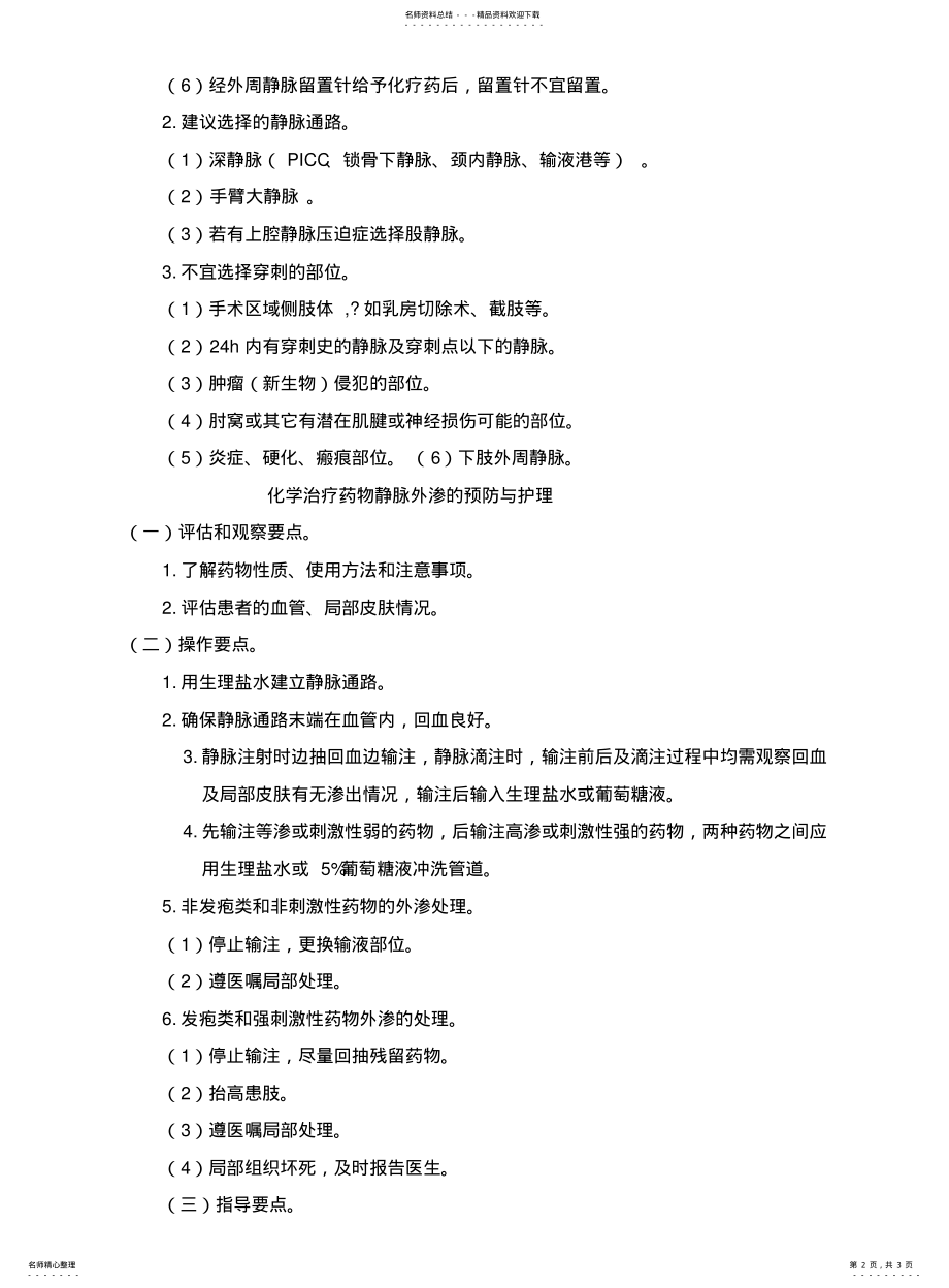 2022年2022年静疗相关知识 .pdf_第2页