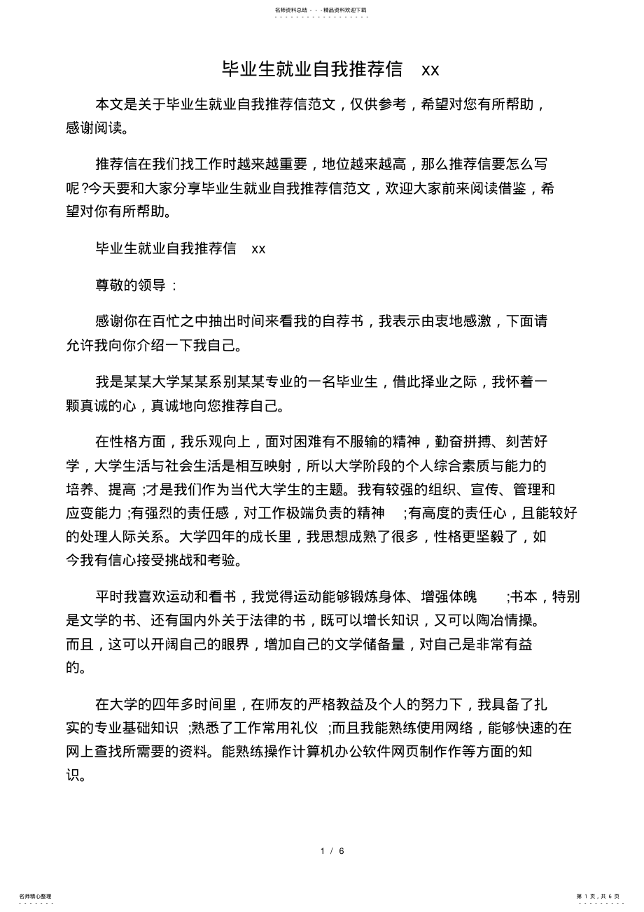 2022年毕业生就业自我推荐信范文 .pdf_第1页