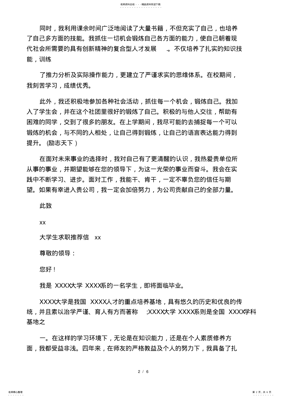 2022年毕业生就业自我推荐信范文 .pdf_第2页