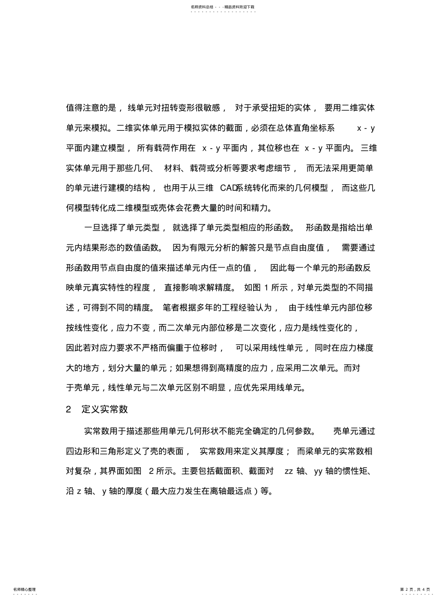 2022年ANSYS建模过程中单元属性的定义[参 .pdf_第2页