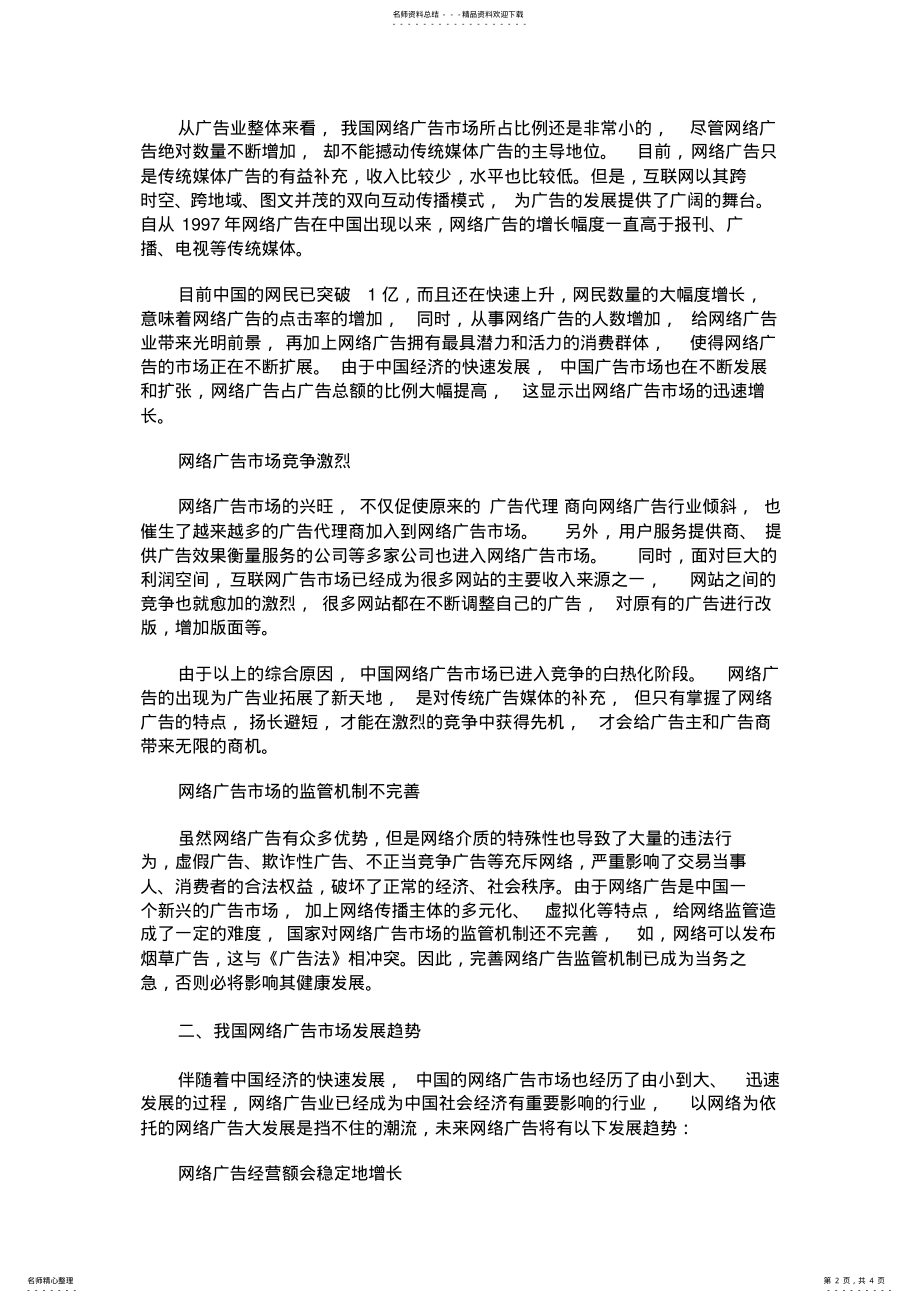 2022年2022年解读：网络广告市场现状及发展趋势 .pdf_第2页