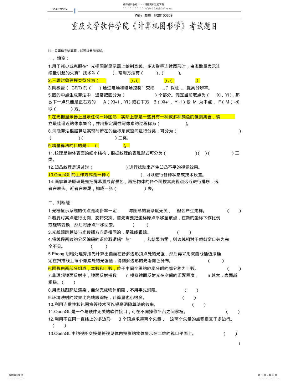 2022年2022年计算机图形学考试题目 .pdf_第1页