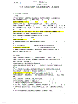 2022年2022年计算机图形学考试题目 .pdf