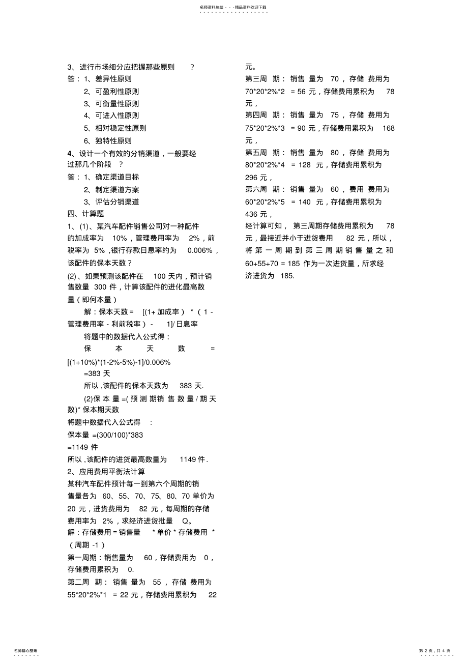 2022年汽车配件营销加强版 .pdf_第2页