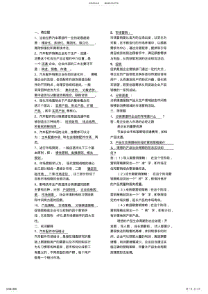 2022年汽车配件营销加强版 .pdf