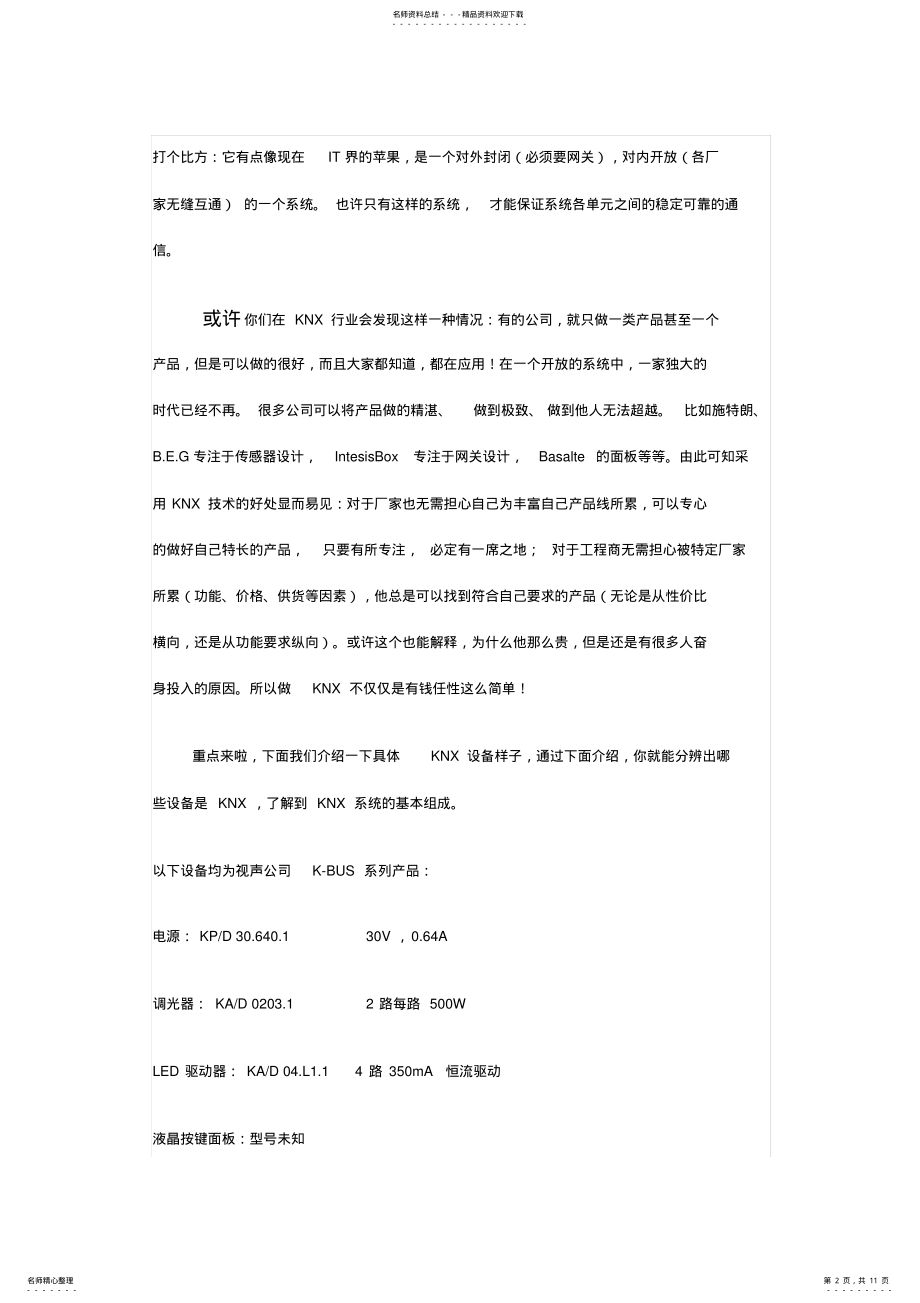 2022年KNX系统概览 .pdf_第2页