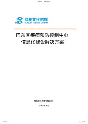 2022年2022年疾控中心信息化建设解决方案 .pdf