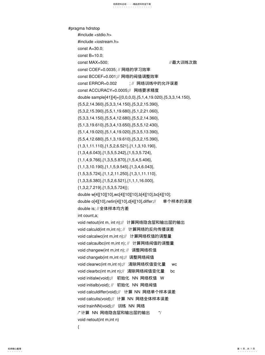 2022年BP神经网络源代码(C++ .pdf_第1页